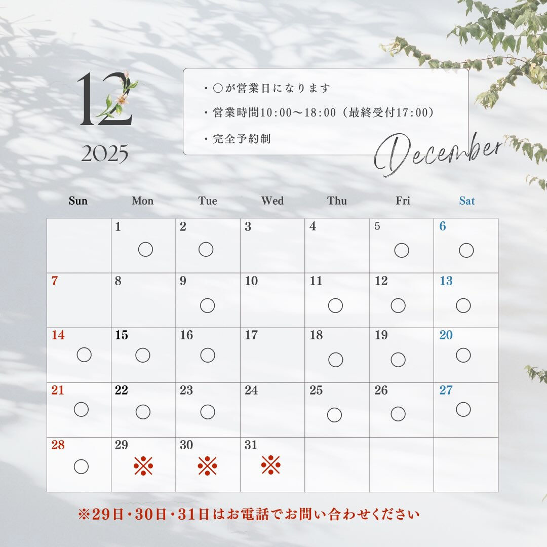 🎄12月の営業日カレンダー公開🎅🏻