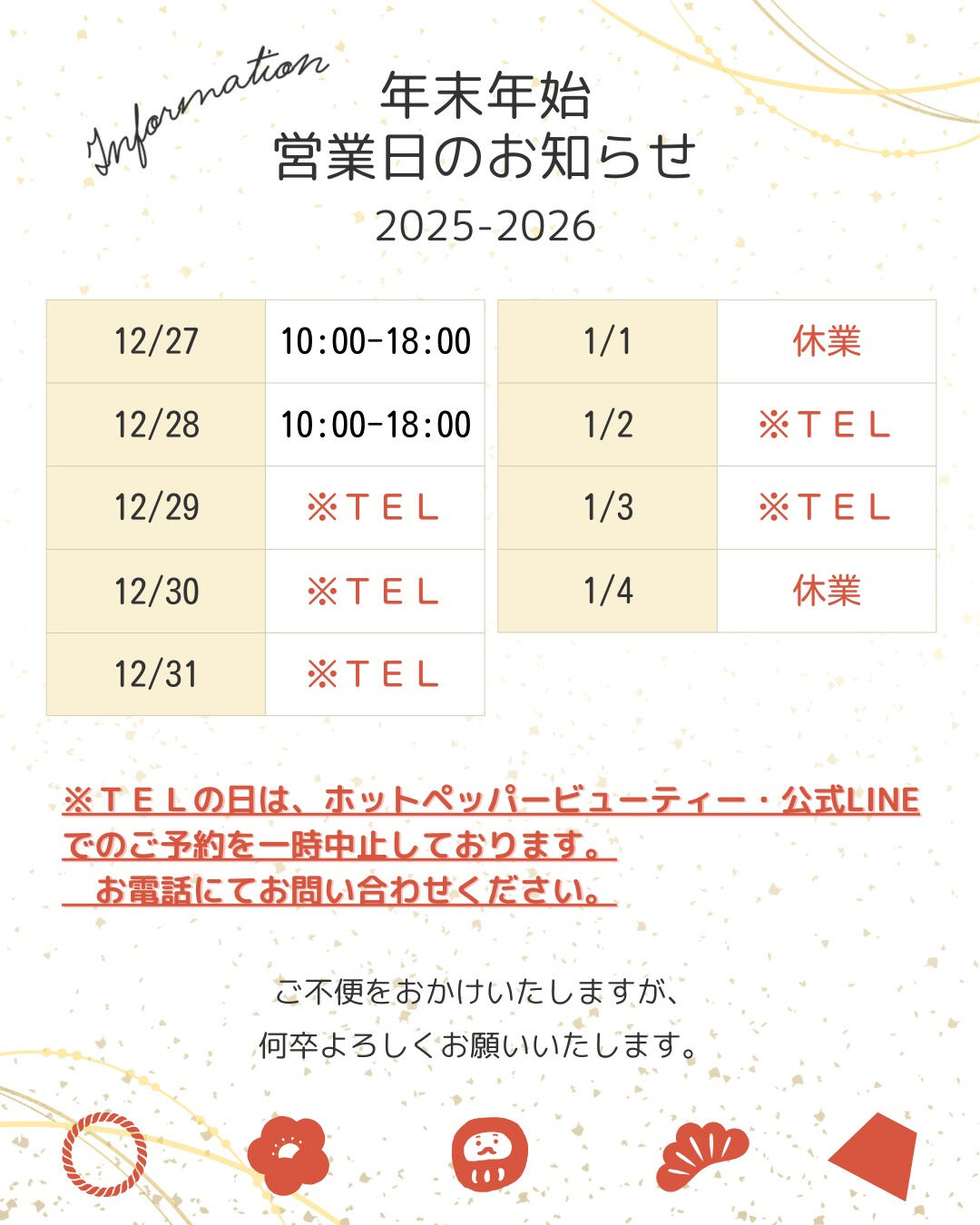 令和７年もいよいよ終盤に差し掛かりましたね