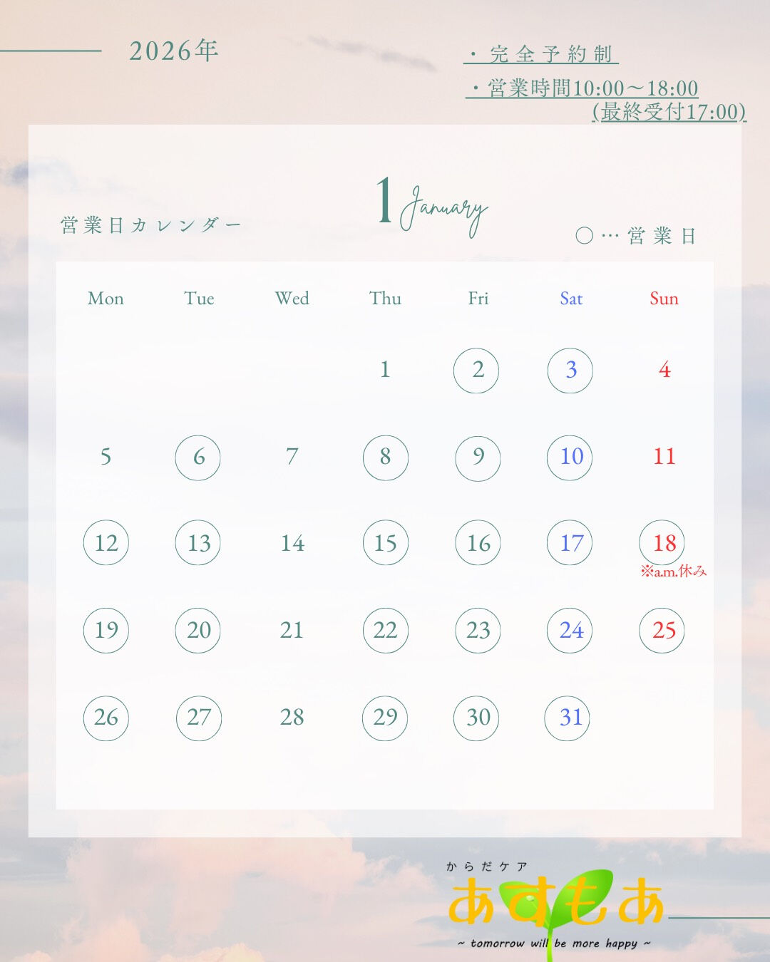🎍2026年1月の営業日カレンダー公開🎍