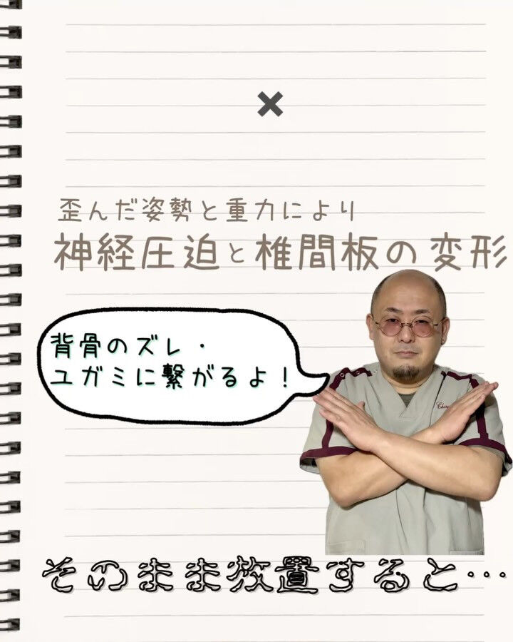 歪んだ姿勢、放置していませんか？