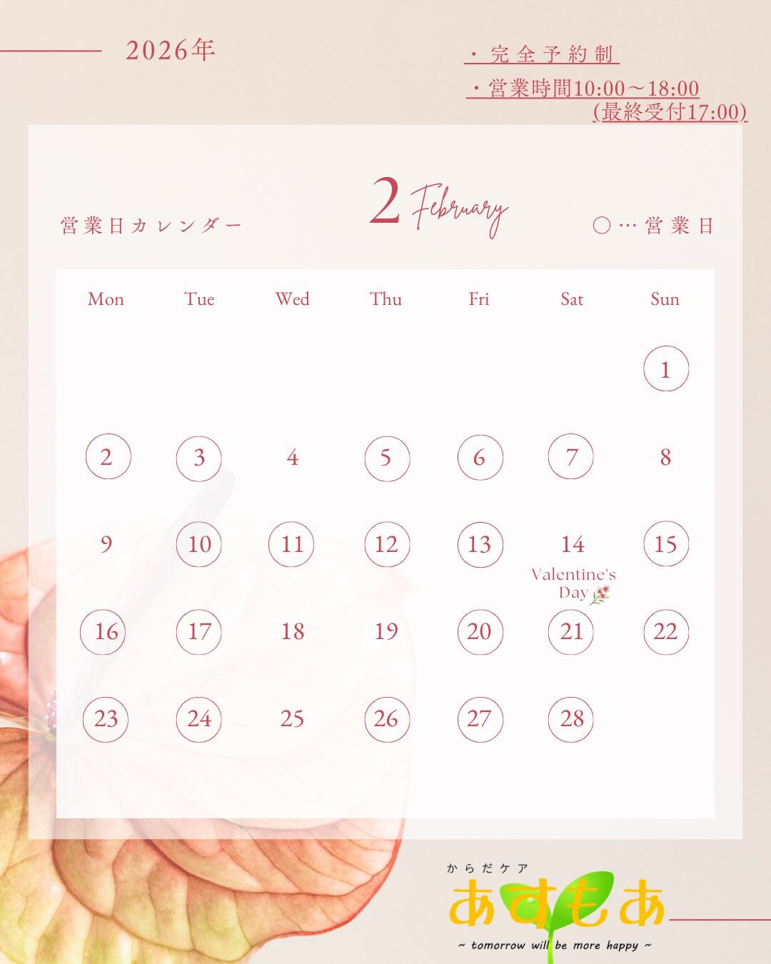 💝2月の営業日カレンダー公開👹