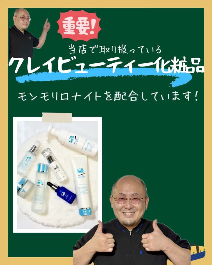 【肌がよろこぶ天然ミネラル✨モンモリロナイト】