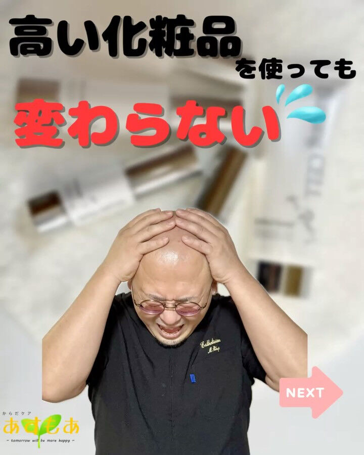高い化粧品を使っているのに