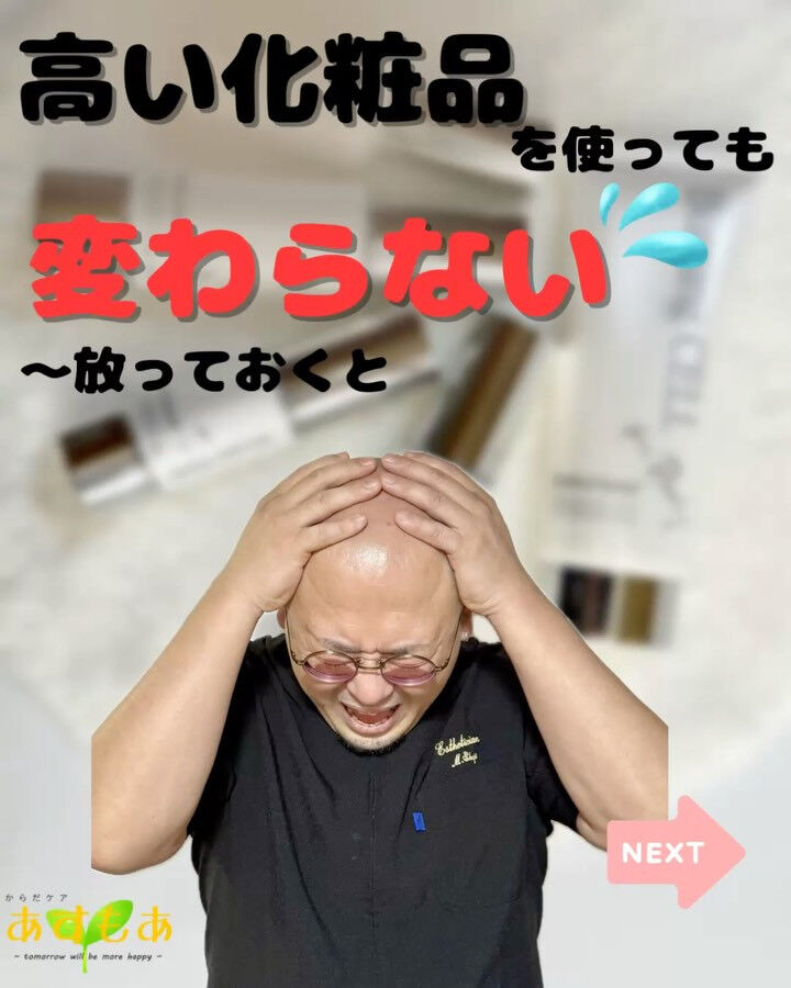 高い化粧品を使っても