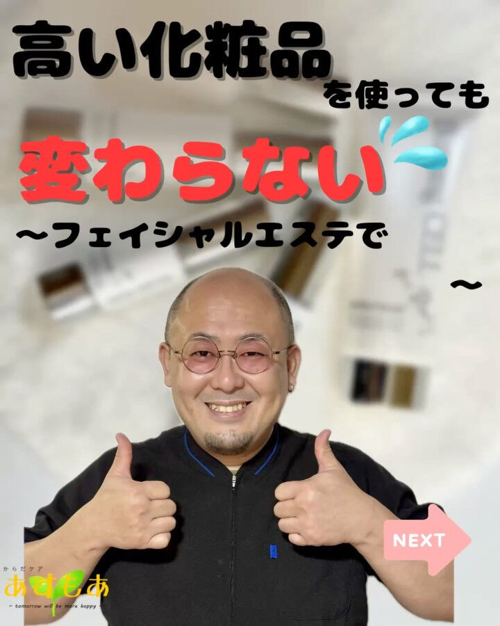 フェイシャルエステは