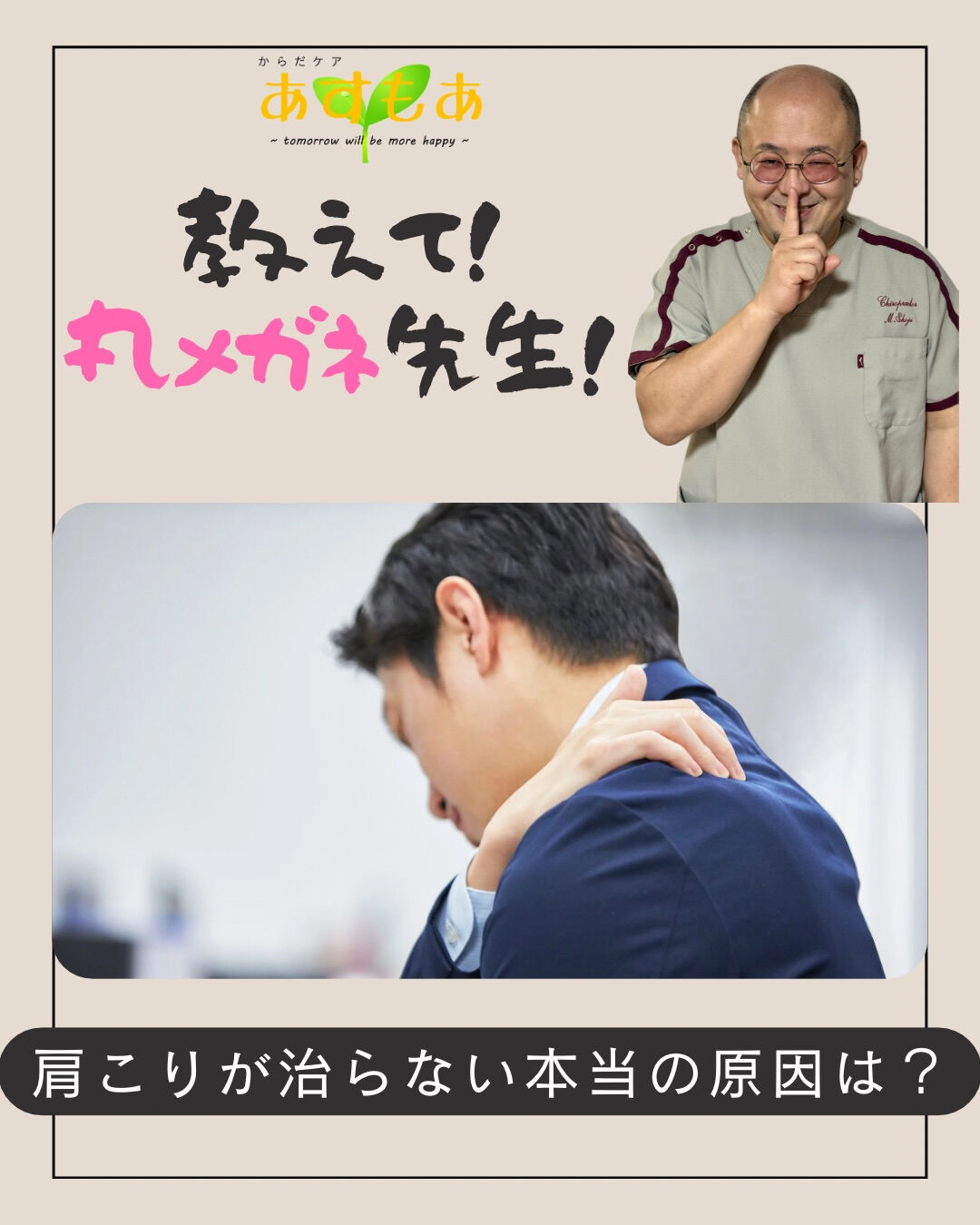 『教えて！丸メガネ先生👓』