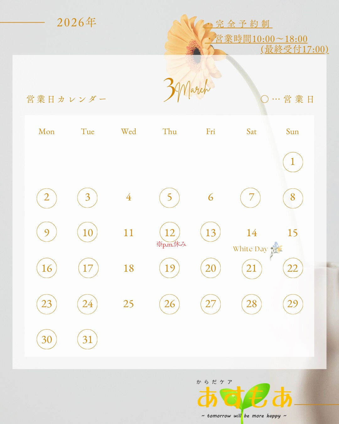 【3月営業日のお知らせ】