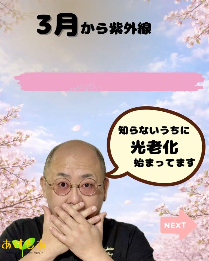 3月から、実はもう始まってます⚠️