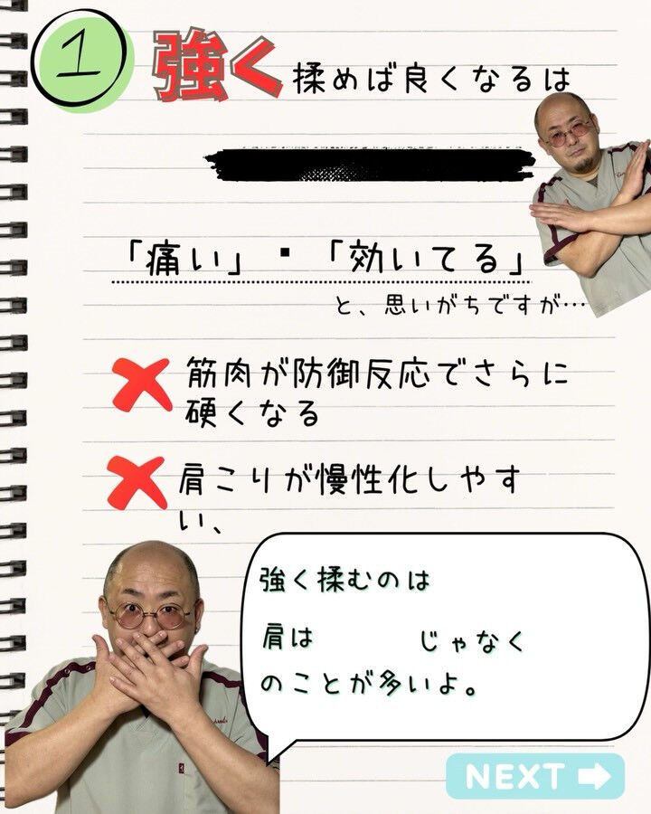 【やってはいけない肩こり対策】