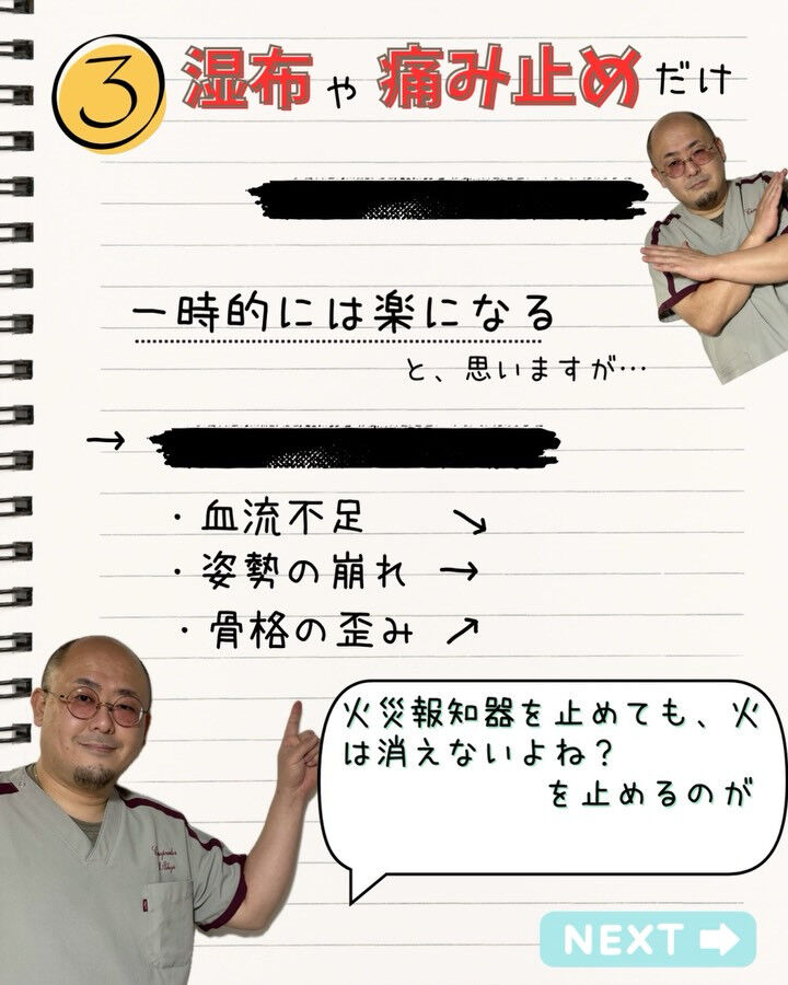 【やってはいけない肩こり対策】