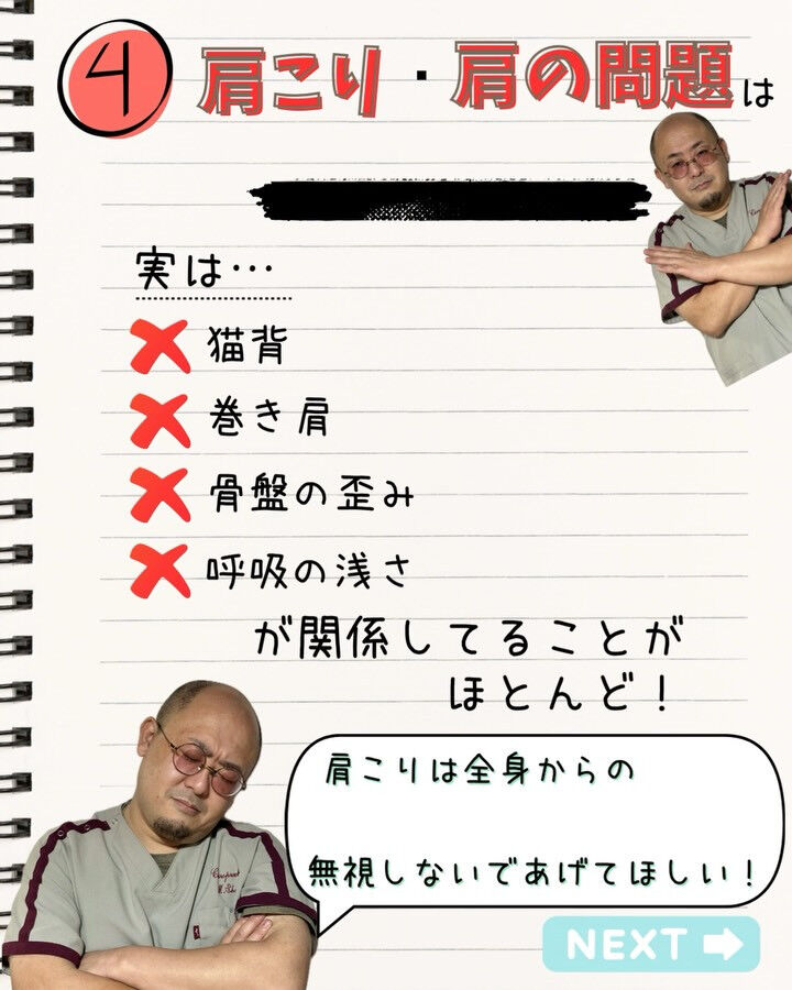 【やってはいけない肩こり対策】