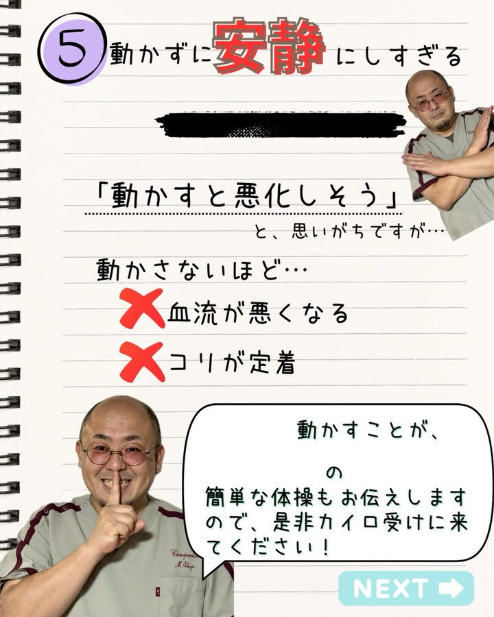 【やってはいけない肩こり対策】