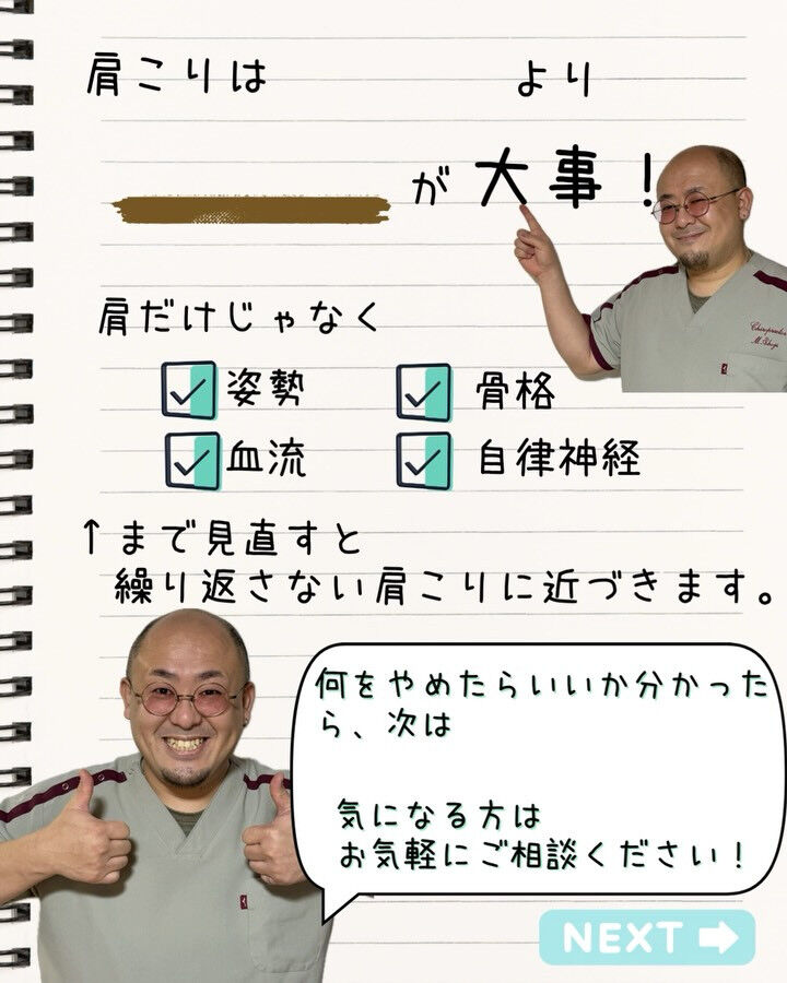 【やってはいけない肩こり対策】