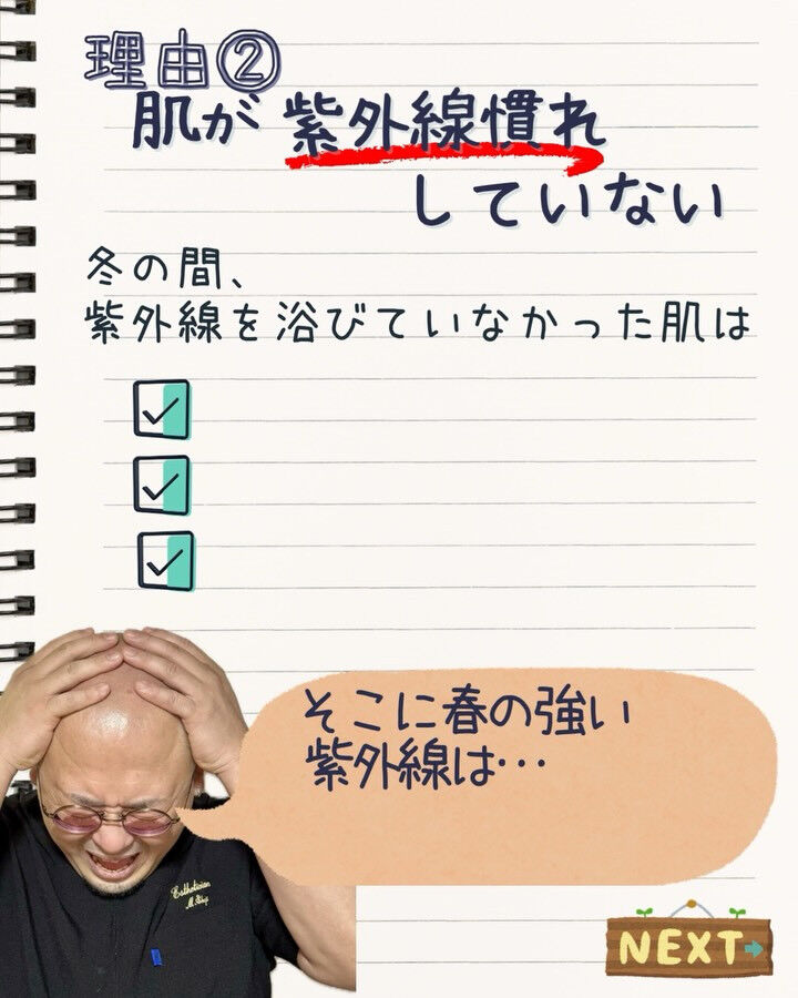 【春の紫外線が1番危険な理由】