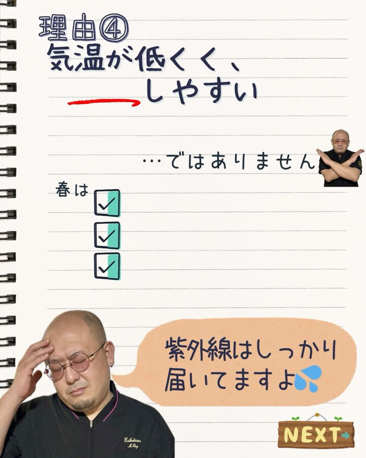 【春の紫外線が1番危険な理由】