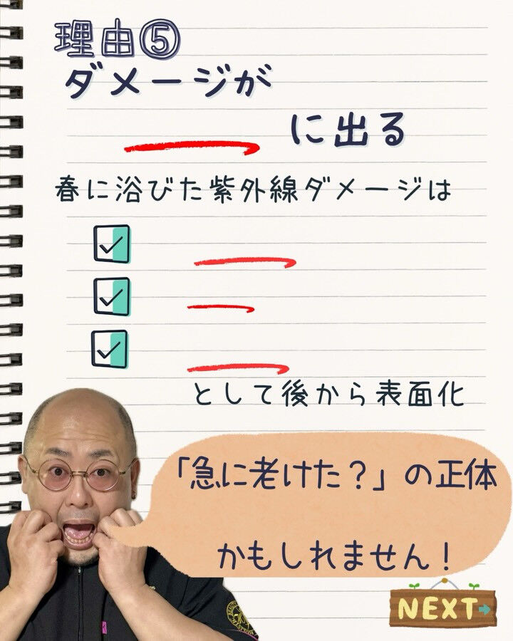 【春の紫外線が1番危険な理由】