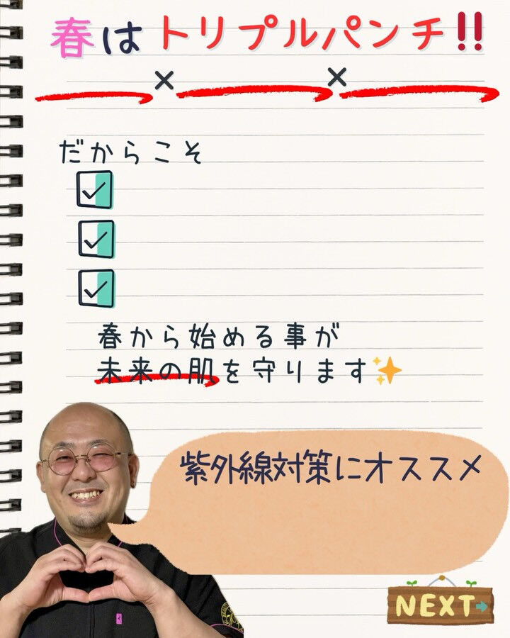 【春の紫外線が1番危険な理由】