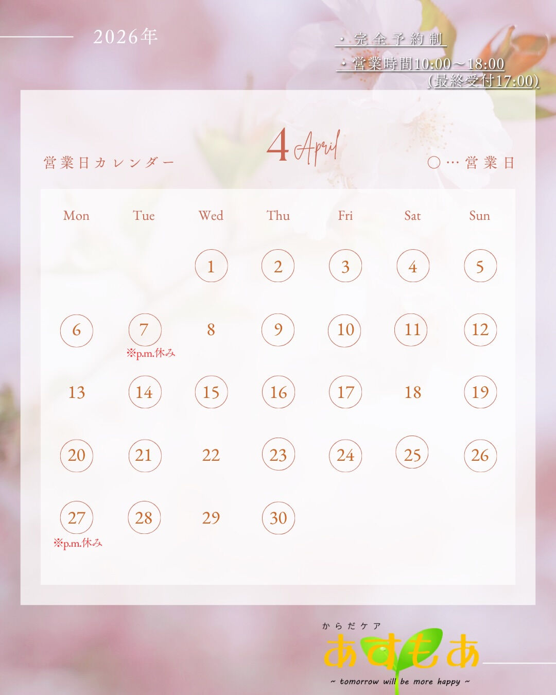 🌸4月営業日のお知らせ🌸