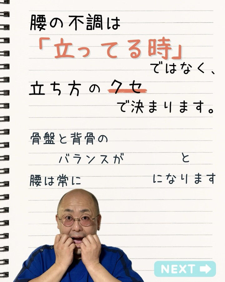 腰がつらい人ほど