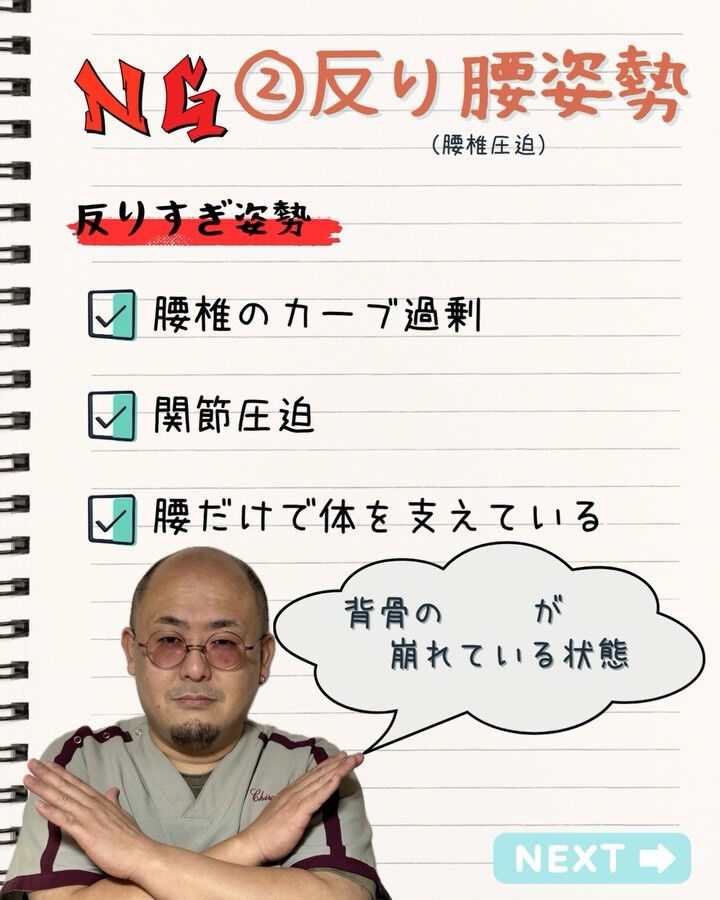 腰がつらい人ほど