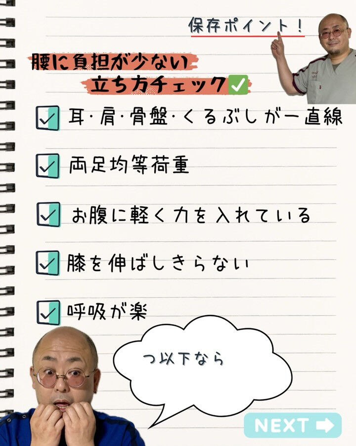 腰がつらい人ほど