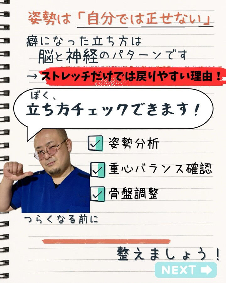 腰がつらい人ほど