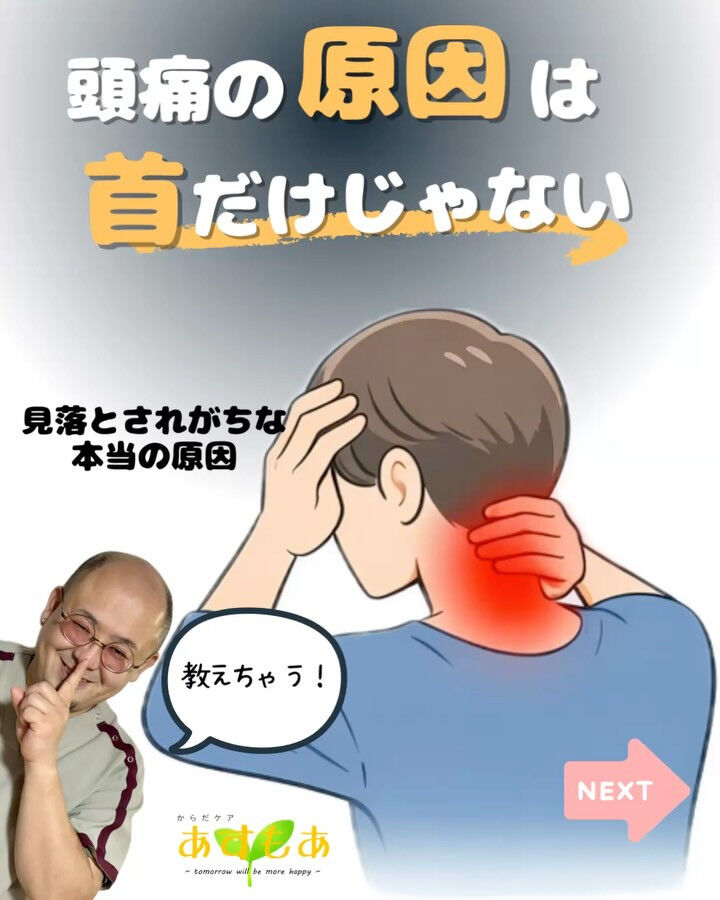 頭痛でツライあなた！