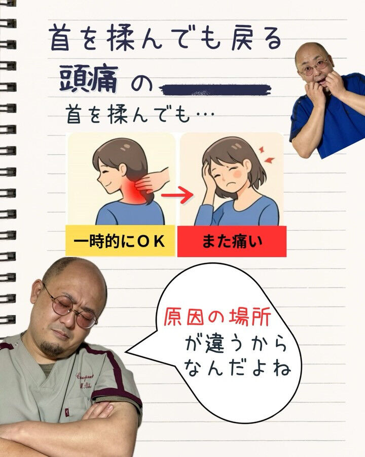 頭痛でツライあなた！