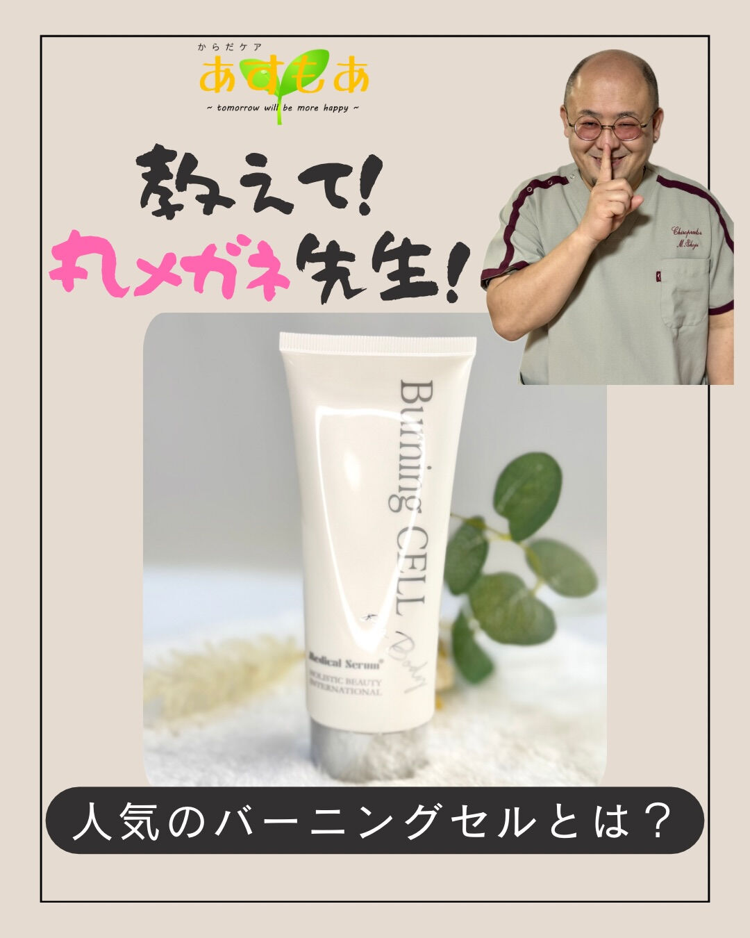 【バーニングセルとは？】