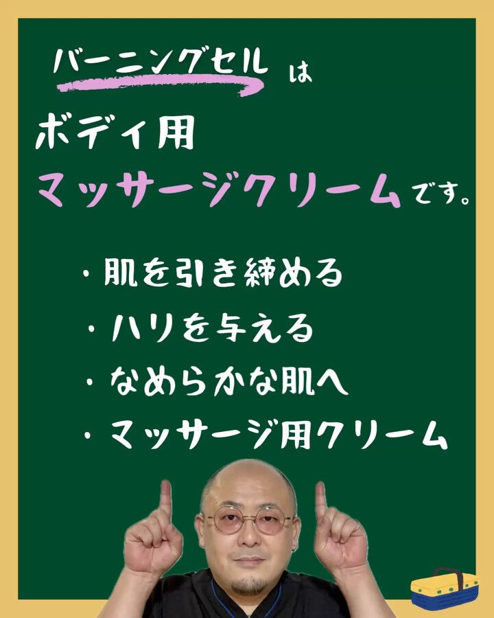 【バーニングセルとは？】