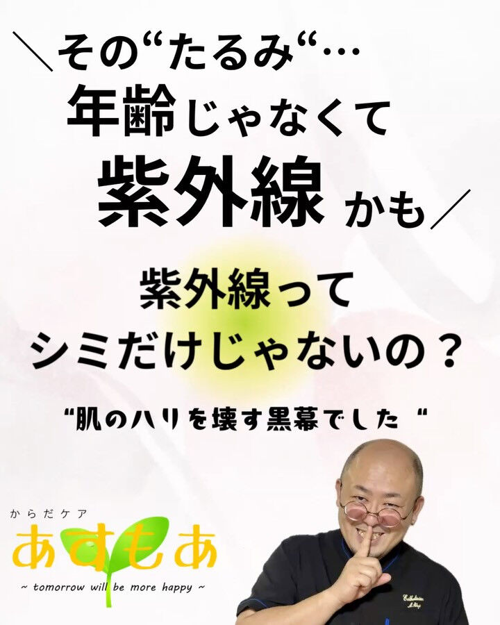 「紫外線＝シミ」