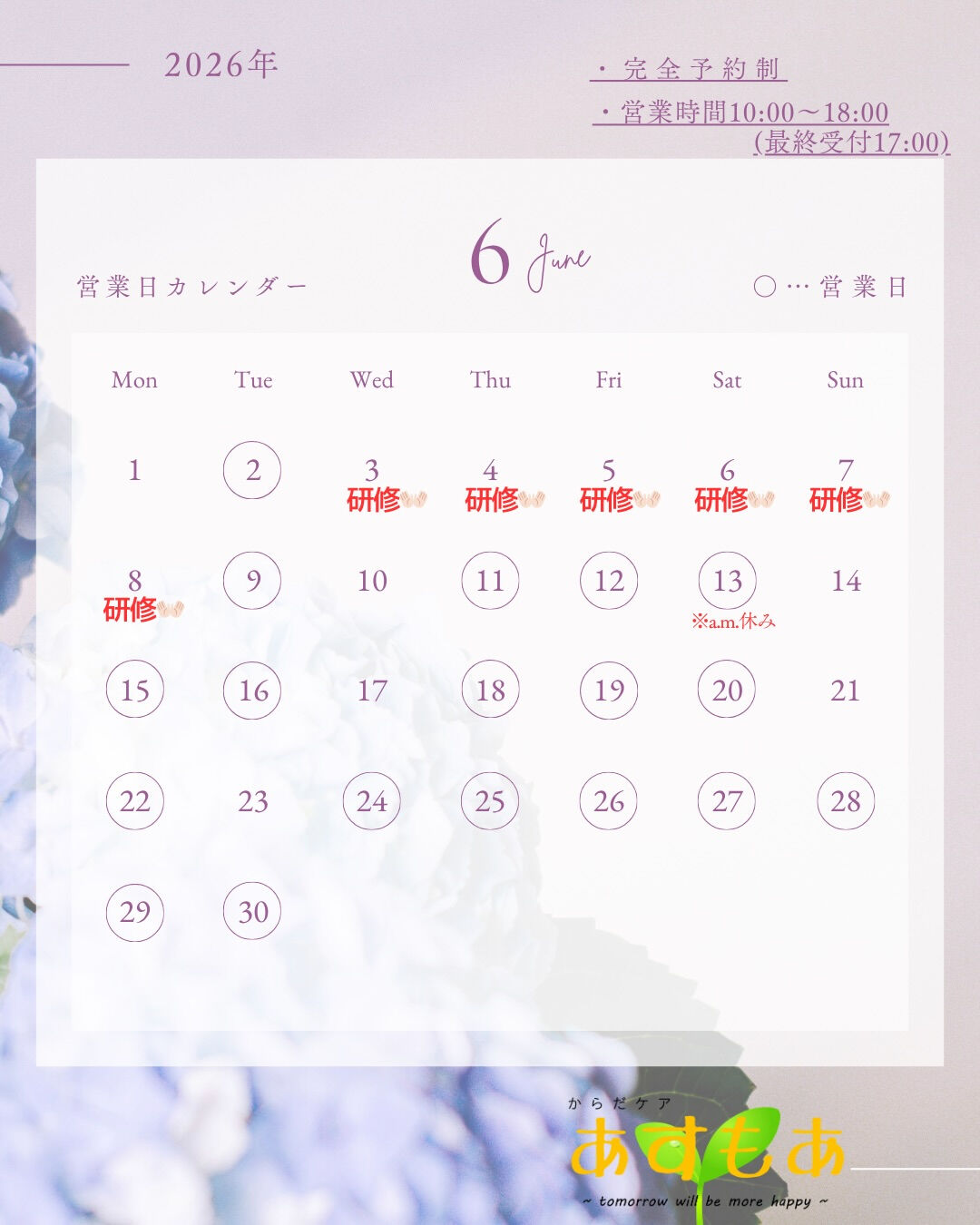 🐌【6月営業日のお知らせ】🌿