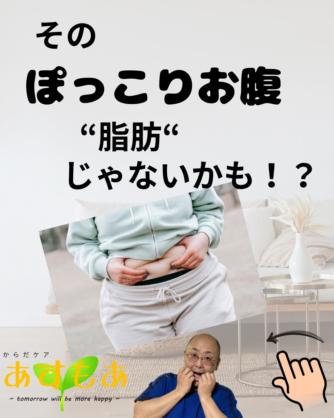 「ダイエットしてもお腹だけ残る…」