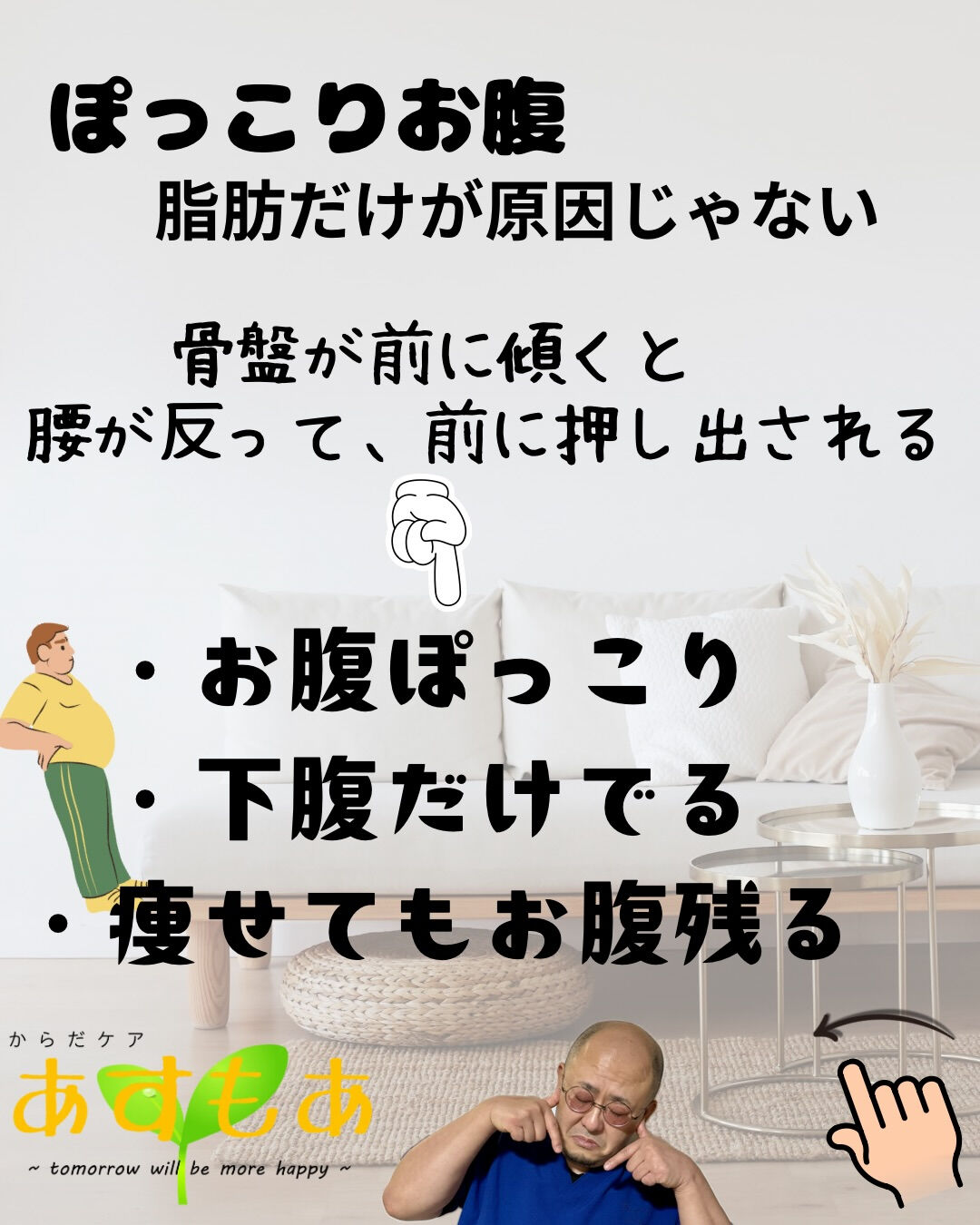 「ダイエットしてもお腹だけ残る…」