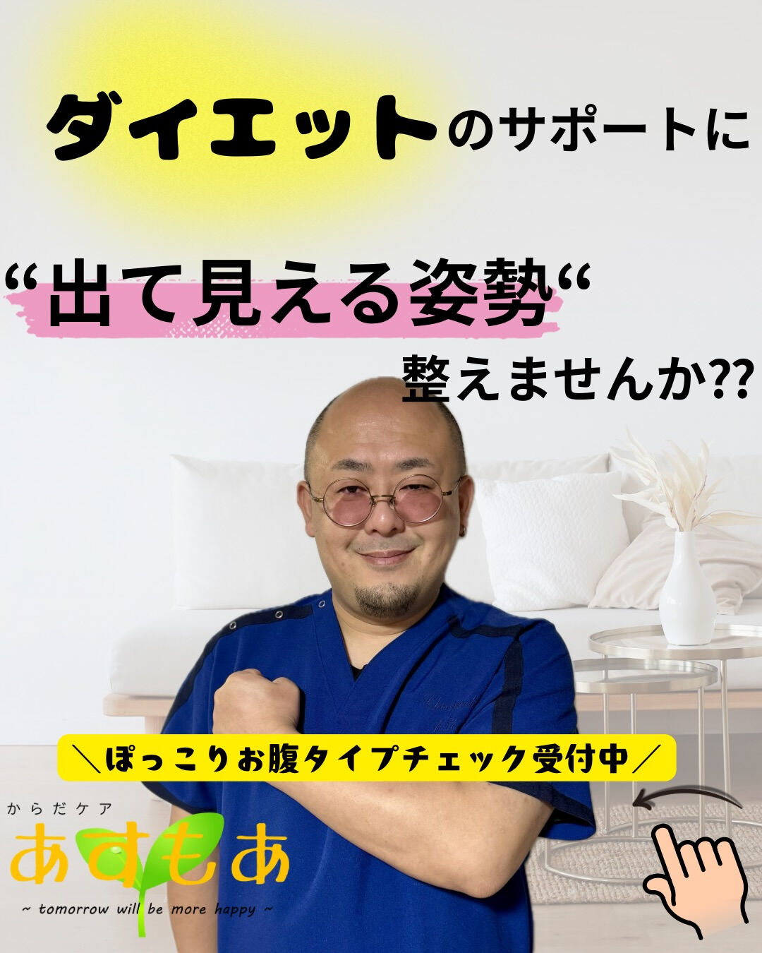 「ダイエットしてもお腹だけ残る…」