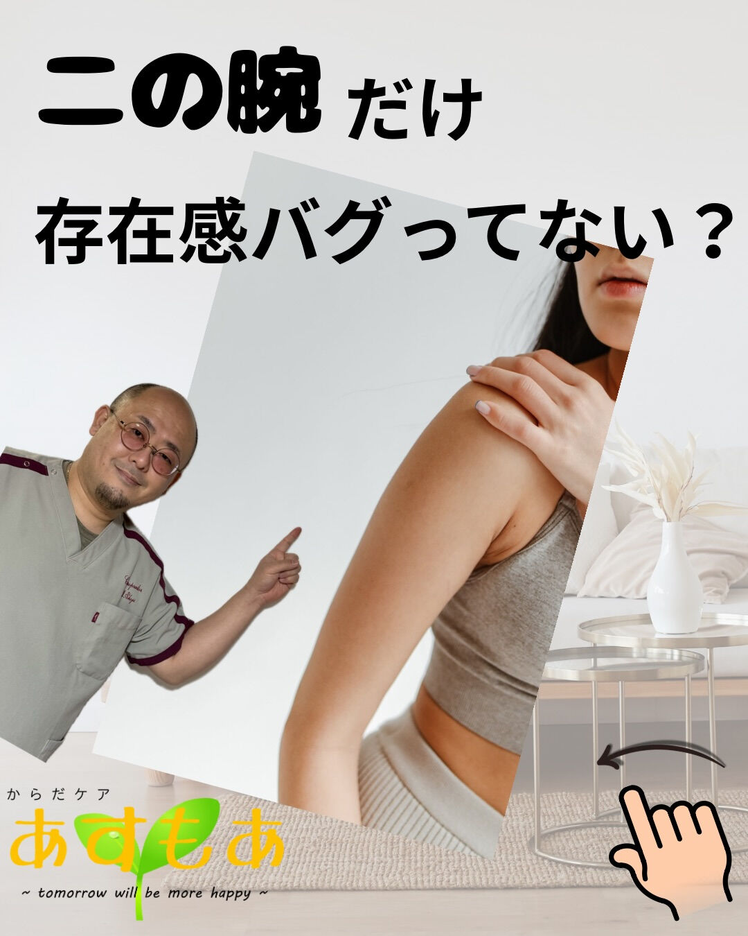「二の腕だけ痩せない…」そんな方に朗報です📢