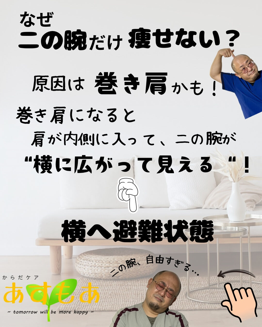 「二の腕だけ痩せない…」そんな方に朗報です📢