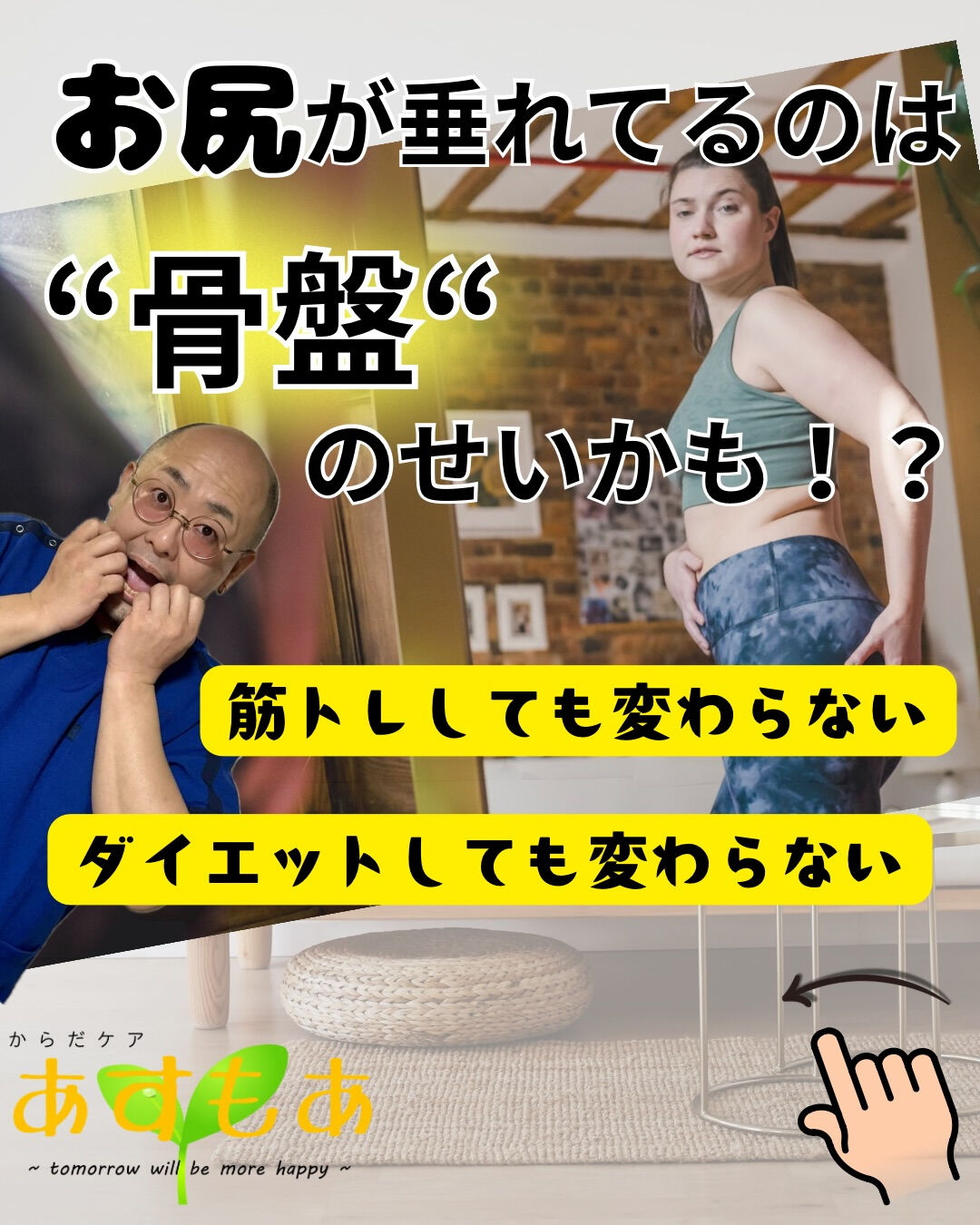 「お尻は筋トレ」
