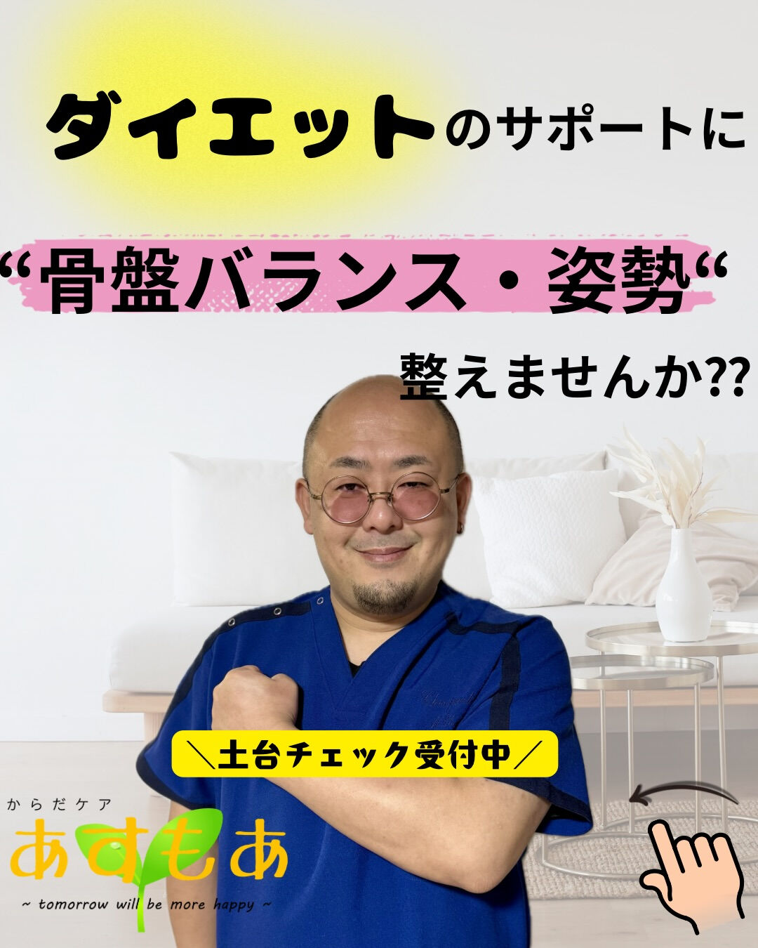 「お尻は筋トレ」
