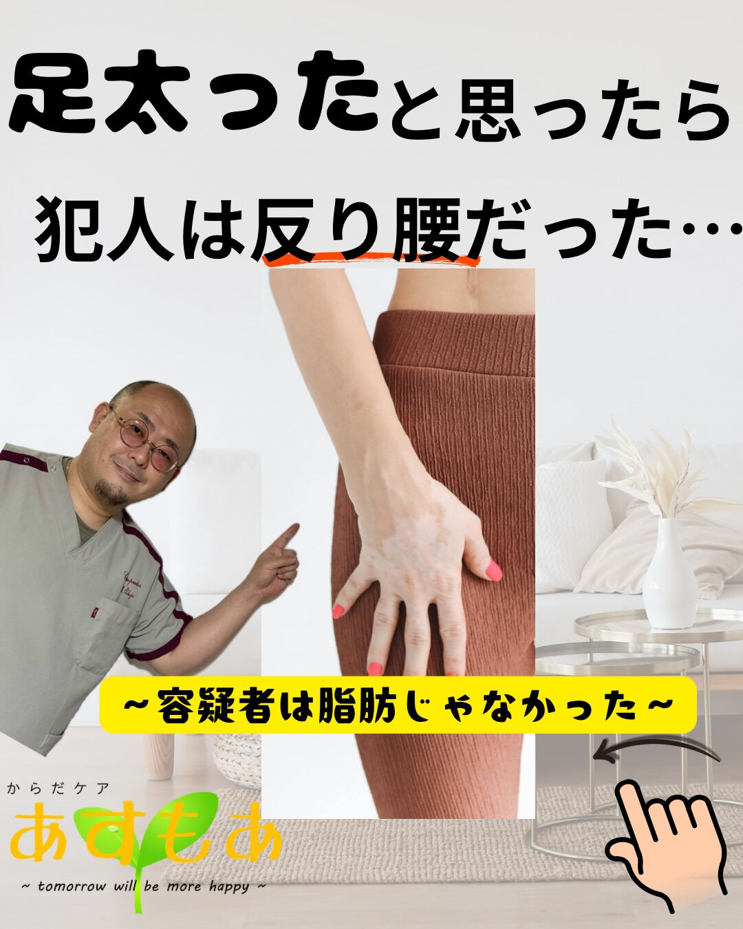 「痩せたいから脚トレ！」