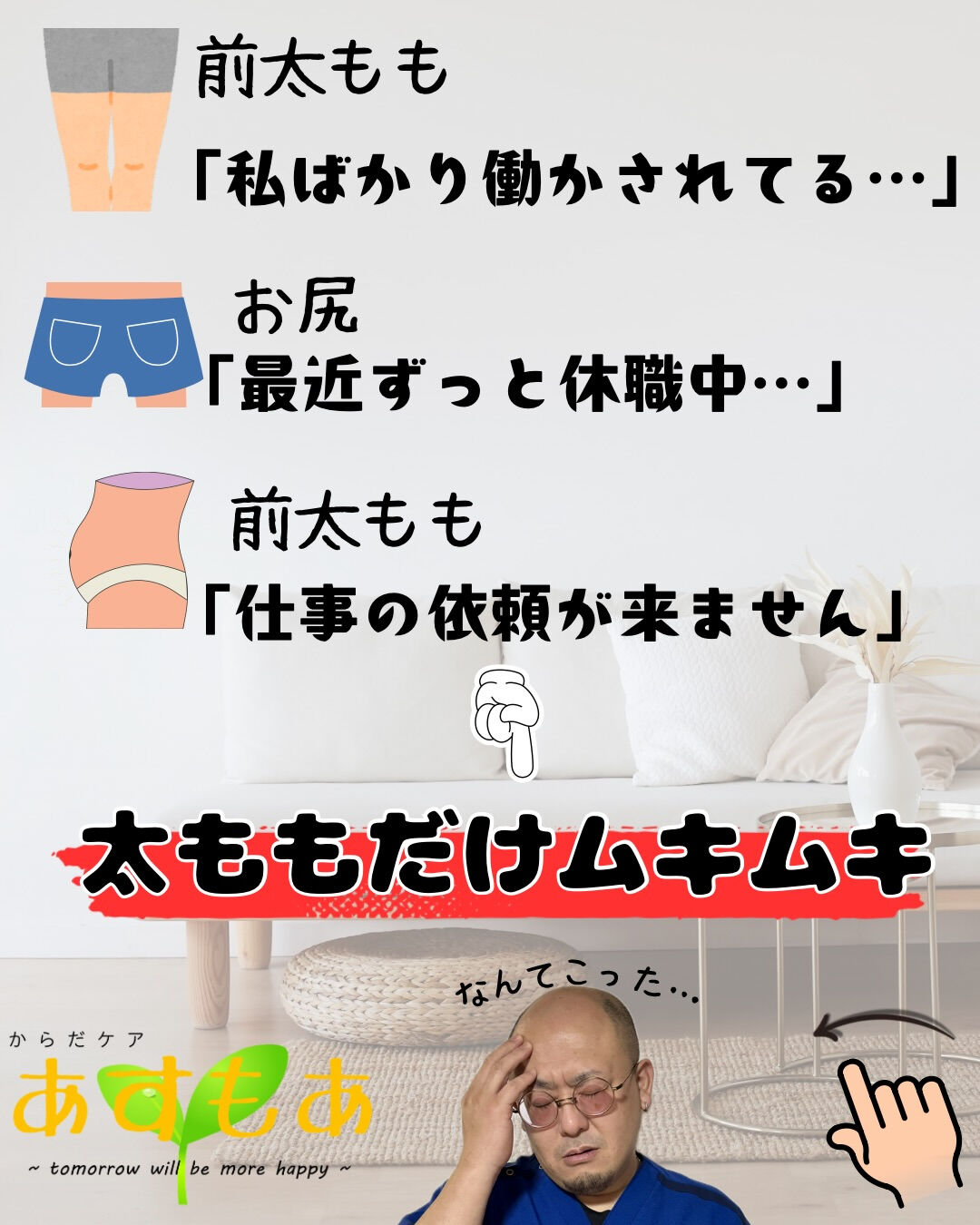「痩せたいから脚トレ！」