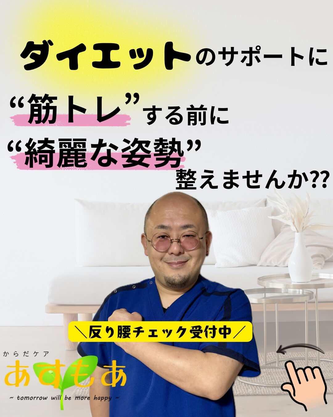 「痩せたいから脚トレ！」