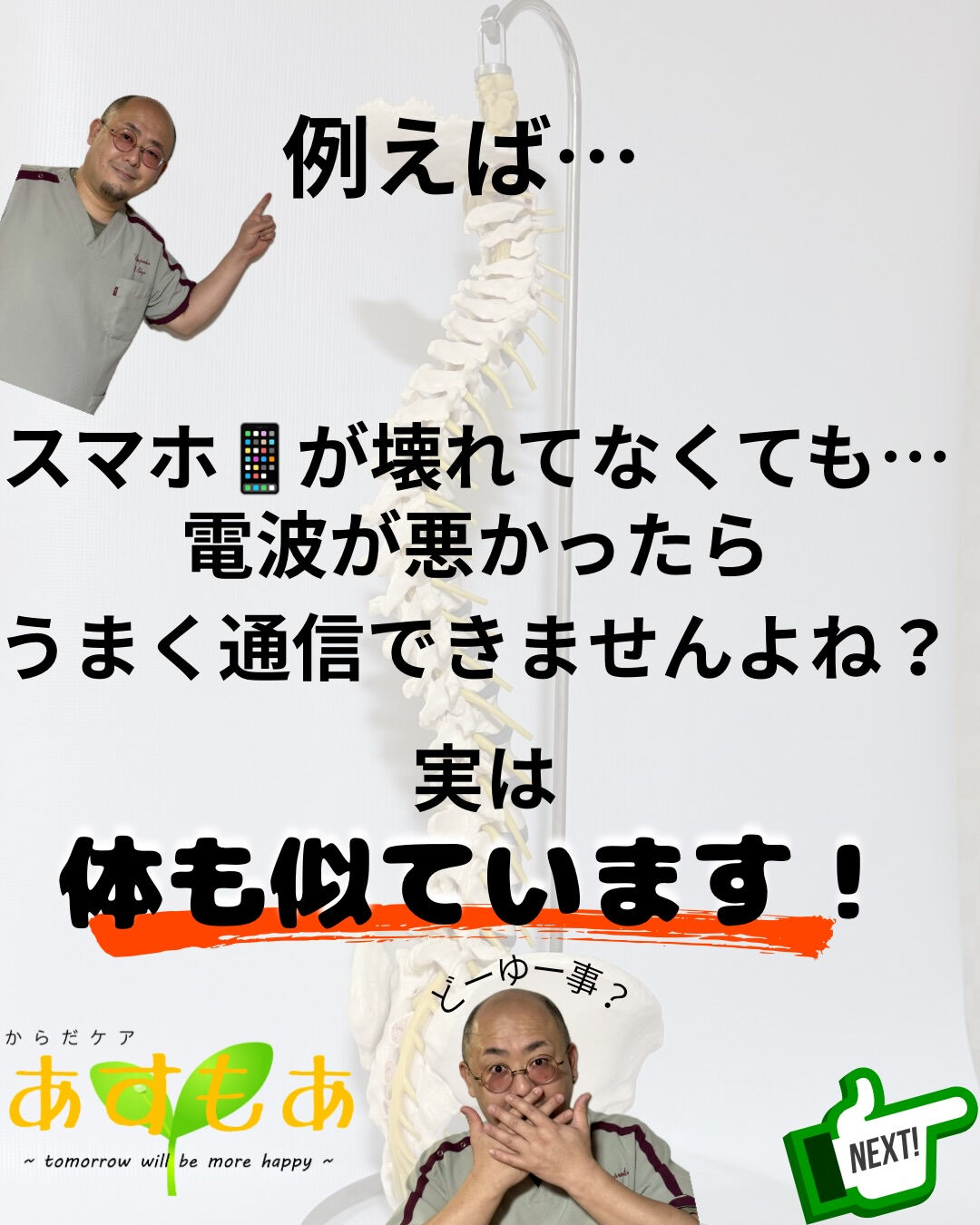 【脳からの指令、ちゃんと届いてる？】