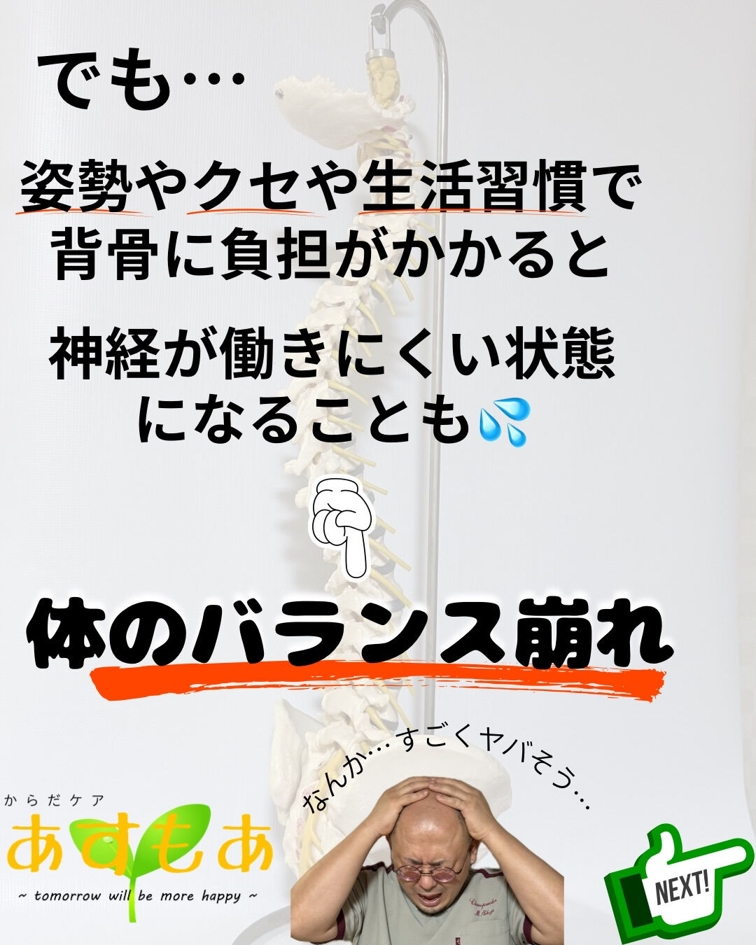 【脳からの指令、ちゃんと届いてる？】