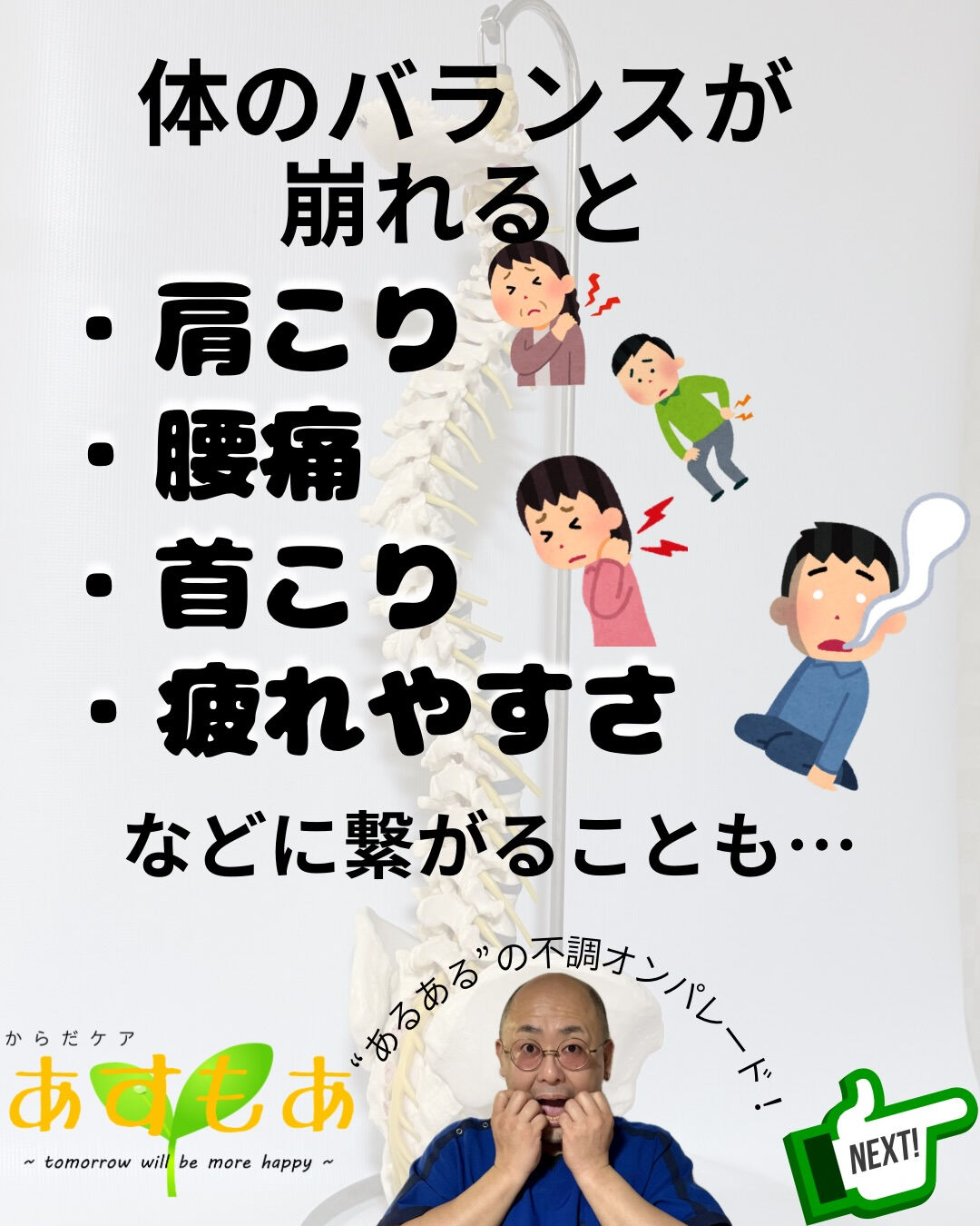 【脳からの指令、ちゃんと届いてる？】