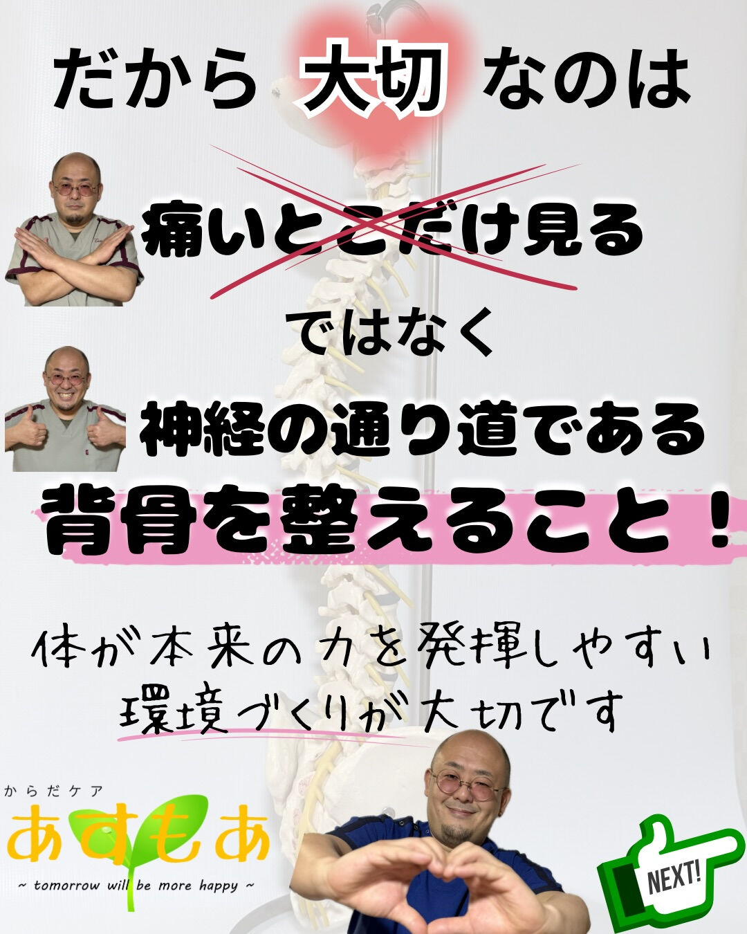 【脳からの指令、ちゃんと届いてる？】