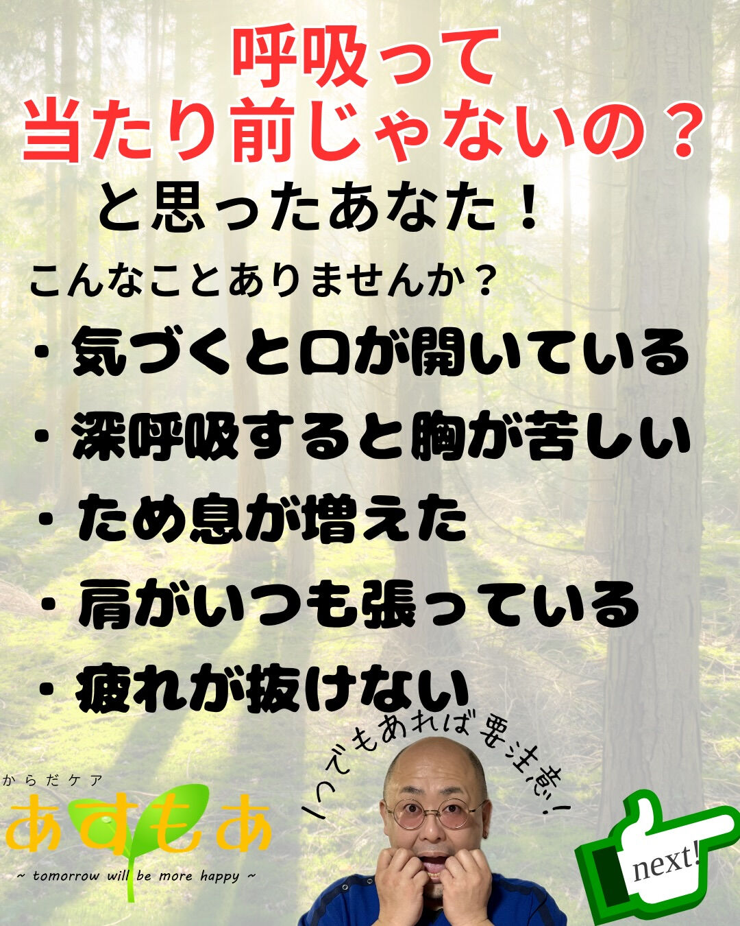 【ちゃんと呼吸できてる？】