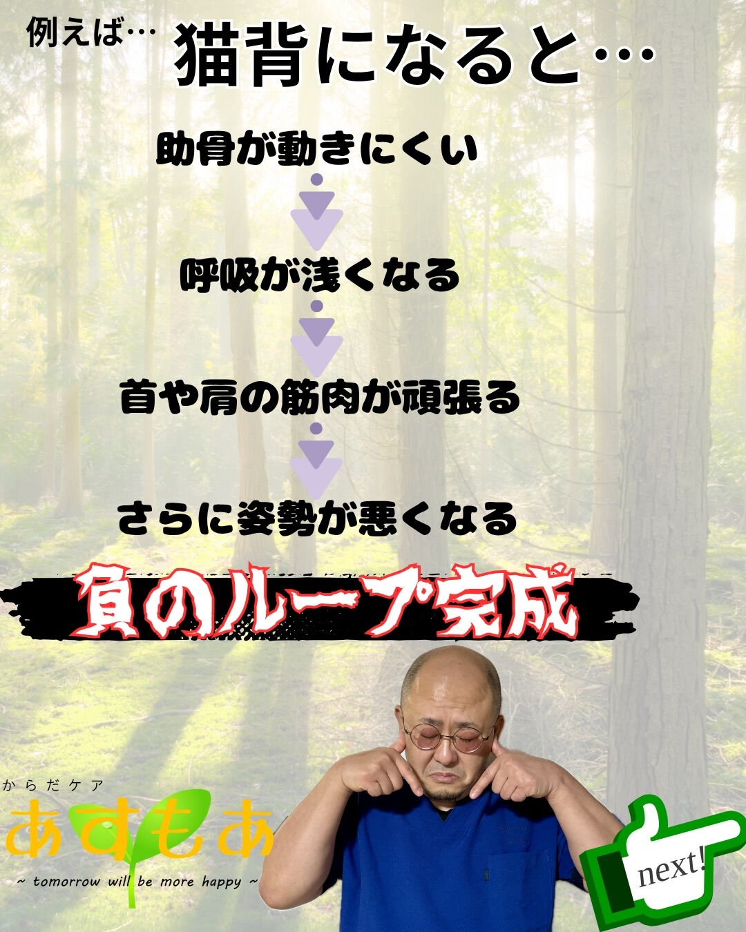 【ちゃんと呼吸できてる？】