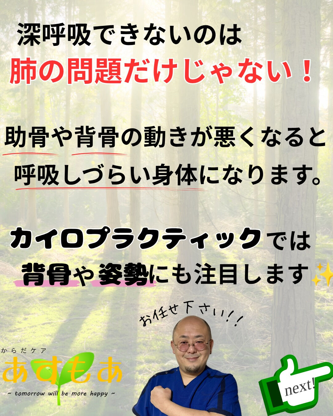 【ちゃんと呼吸できてる？】