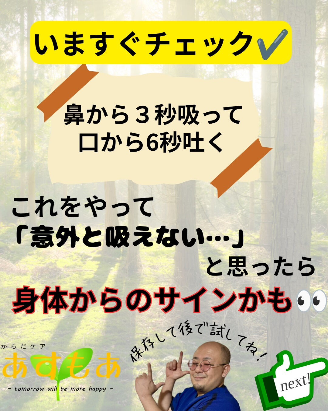 【ちゃんと呼吸できてる？】
